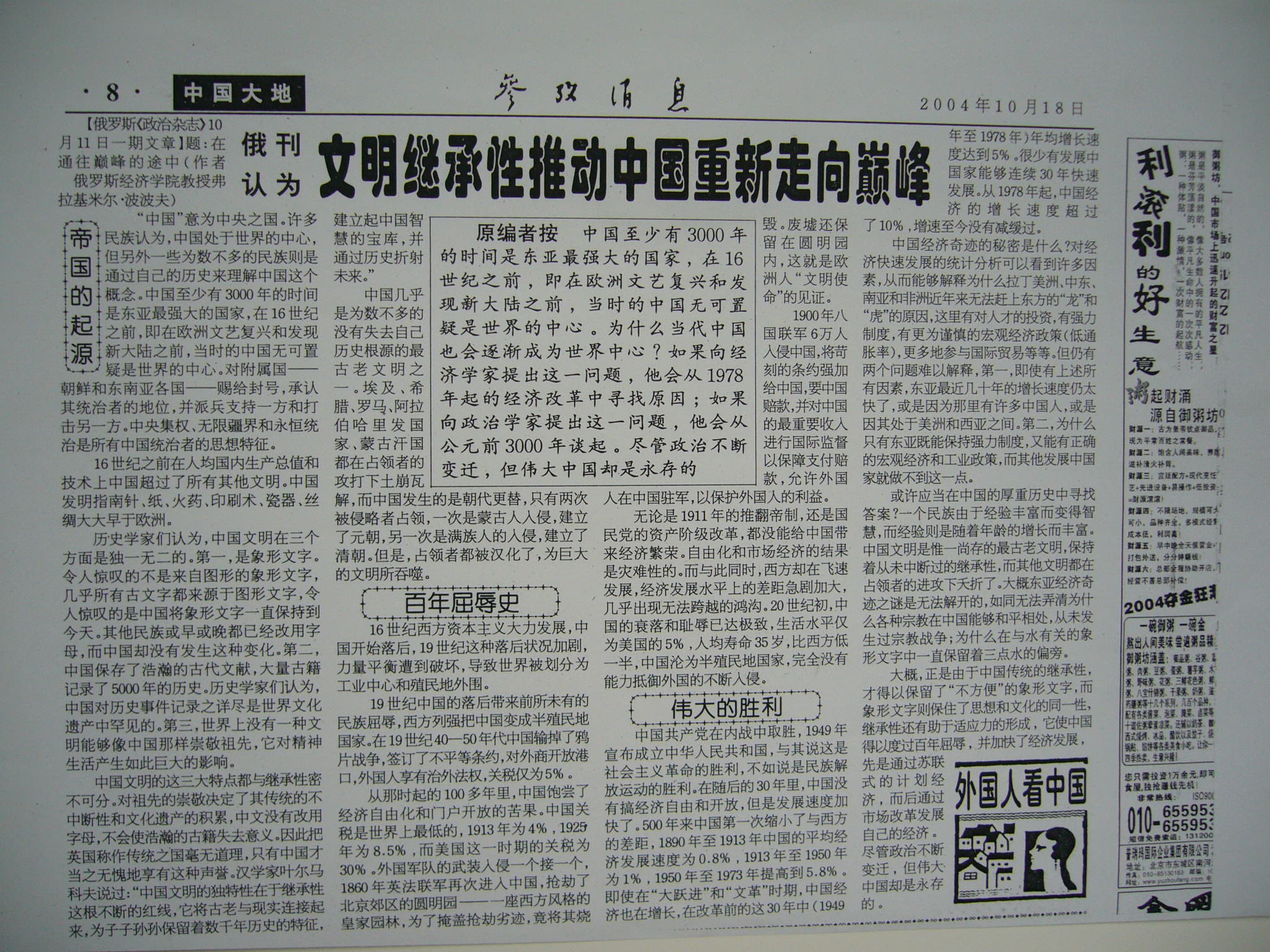 Китайская газета